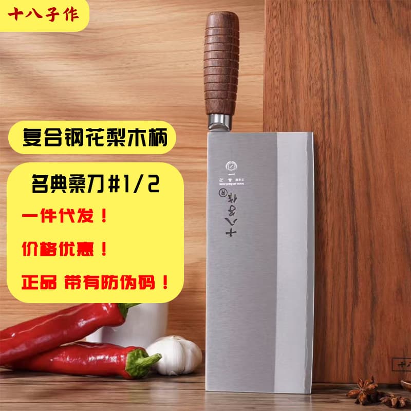 Shibazi, Yangjiang Shibazi Chef Style Household Kitchen Knife, Triple Steel Classic Sang Knife F208-1-2