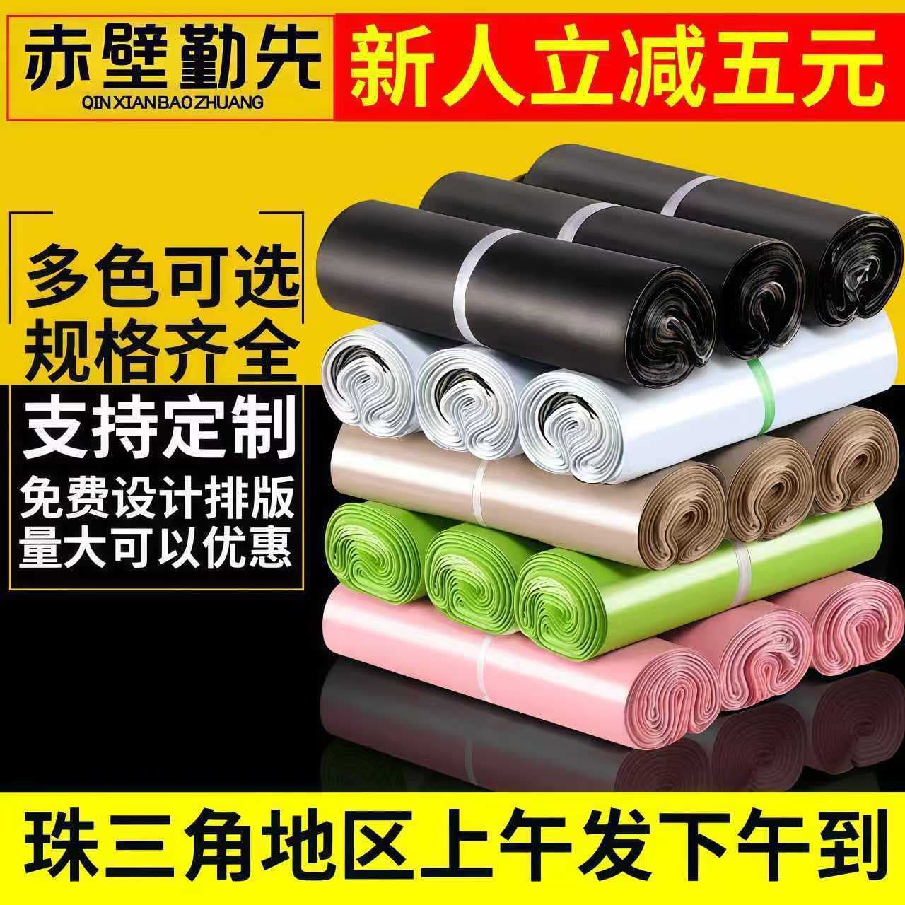 Qinxian white express bag thickened express packaging bag waterproof packaging bag black express bag production and wholesale