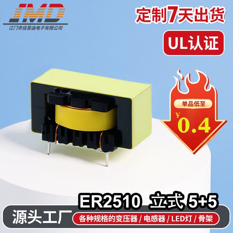 Vertical ER2510 Transformer for Electrical Drive Power Supply, Lighting, Mosquito Killer Lamp, Charger, LED High-Frequency Transformer