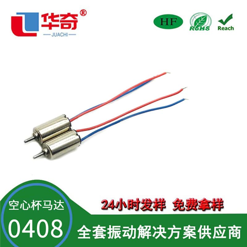 Factory micro motor 0408 coreless motor 0408 coreless motor vibration motor high temperature resistance