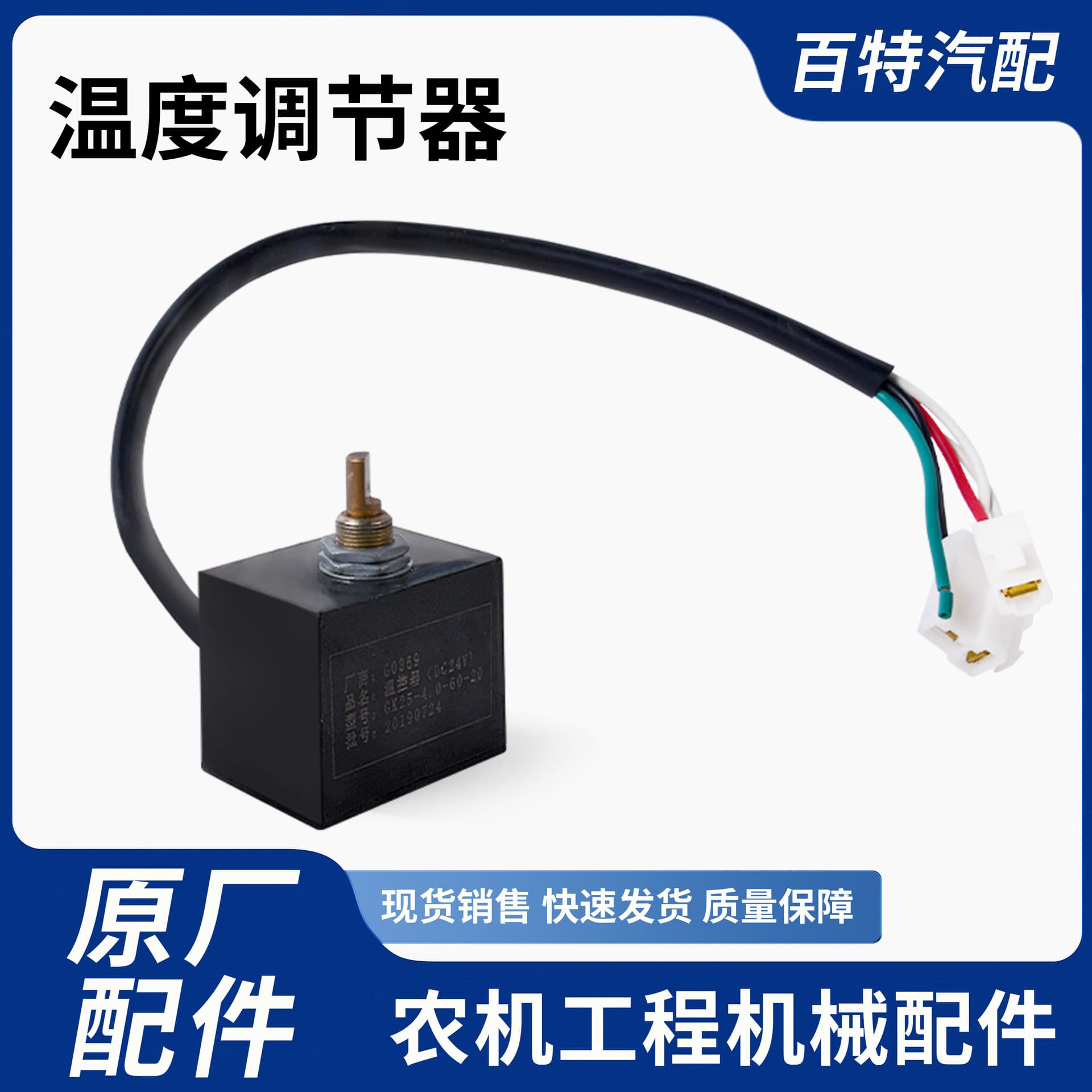 Air conditioning switch temperature regulator original temperature control switch agricultural machinery parts processing stock manufacturer Henan vehicle
