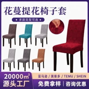 Amazon Jacquard Chair Cover Full Coverage 2026 Home Dining Chair Cover Chair Cover One-Piece Backrest Chair Cover