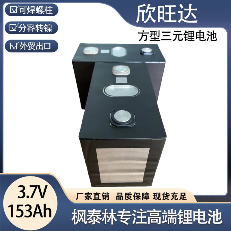Xinwangda 3.7V153Ah power lithium battery cell large cell electric vehicle tricycle power lithium battery
