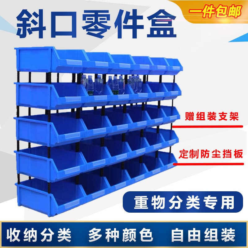 Slant-front component box storage shelf accessory sorting container set, modular plastic parts box for hardware and screws.