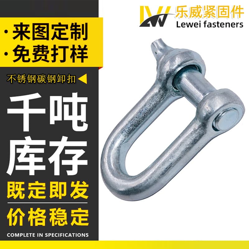 Stainless Steel Lifting Shackle Galvanized D-Type U-Type Shackle Bow Type Japanese Shackle Heavy Duty Light Duty Shackle Lifting Snap Hook