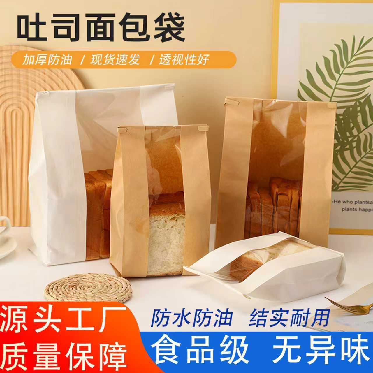 High-transparency toast bread baking transparent crimp packaging bags, kraft paper home-use packaging stickers, sealable bags, customizable