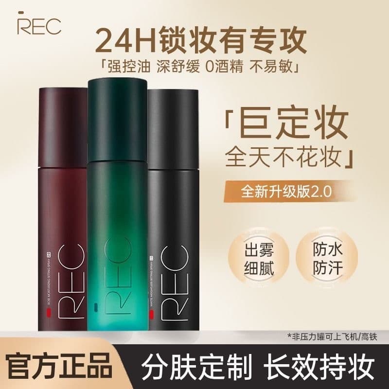 REC Setting Spray Fresh Mist Long-Lasting Oil Control Moisturizing Waterproof Sweat-Proof Makeup Lock Portable Official Flagship Authentic