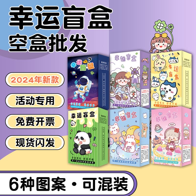 Stationery blind box airplane box empty box toy lucky express children's day gift cartoon surprise box for children's day of school