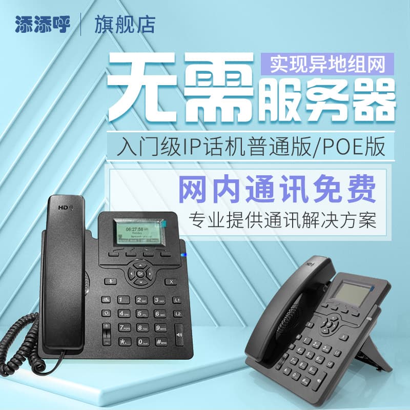 Hotel Phone IP60SP/IP60S SIP VoIP Phone for Internal Network Communication, Simple Hotel Phone