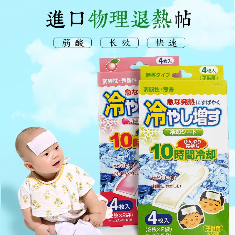 KOKUBO Imported Baby Fever Cooling Patches - Children's Fever Reduction Ice Patches for Forehead Heat Stroke Relief and Cooling