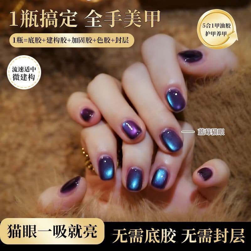 2026 New Trendy Nail Art Five-in-One Lazy Cat Eye Gel Polish