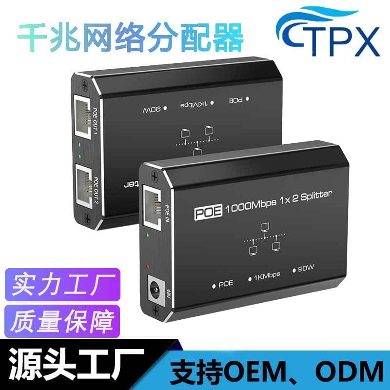 Factory Stock POE Gigabit Splitter - One Input Two Output for Surveillance Camera Network Expansion, Customizable