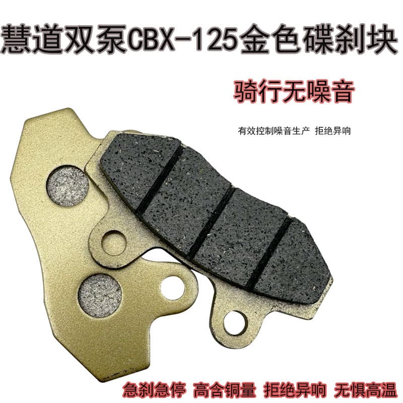 Motorcycle electric vehicle disc brake pads front brake pads CBX A-Boshi Qiaoge Xiaoguiwang Xunying Shangling dual-pump disc brake