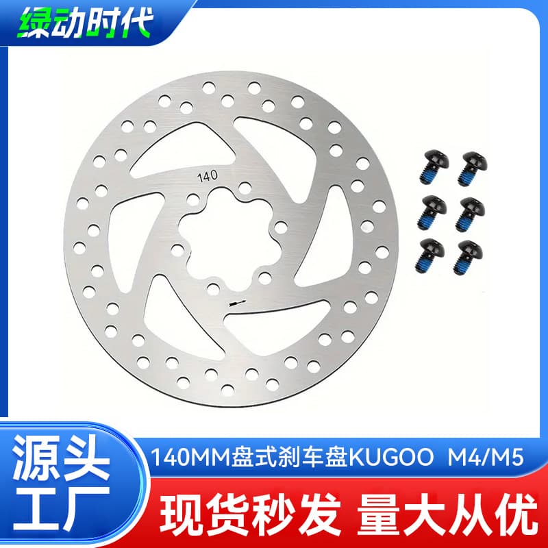 140MM Electric Scooter Brake Disc 10-inch Scooter KUGOO M4 Disc Brake Pad Brake Rotor