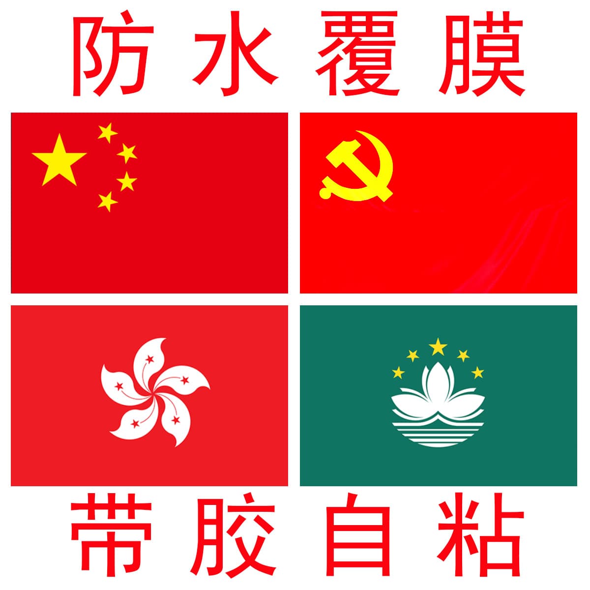 China Five-Star Red Flag, Hong Kong Flag, Macau Flag, Party Flag, Young Pioneers Flag, Classroom Office Poster Self-Adhesive Wall Sticker