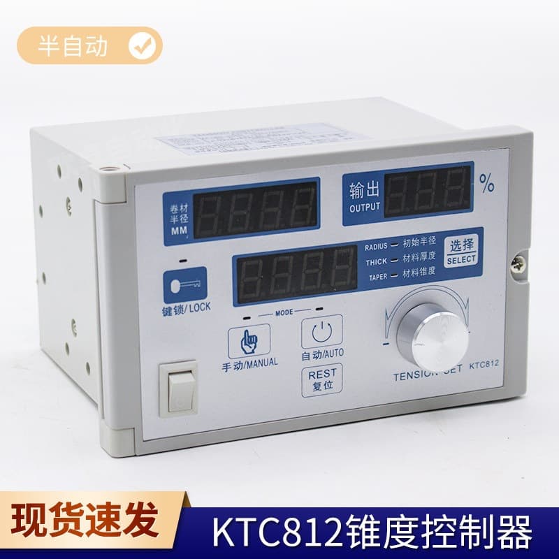 Taper tension controller semi-automatic digital display magnetic powder tension controller magnetic powder brake controller KTC812