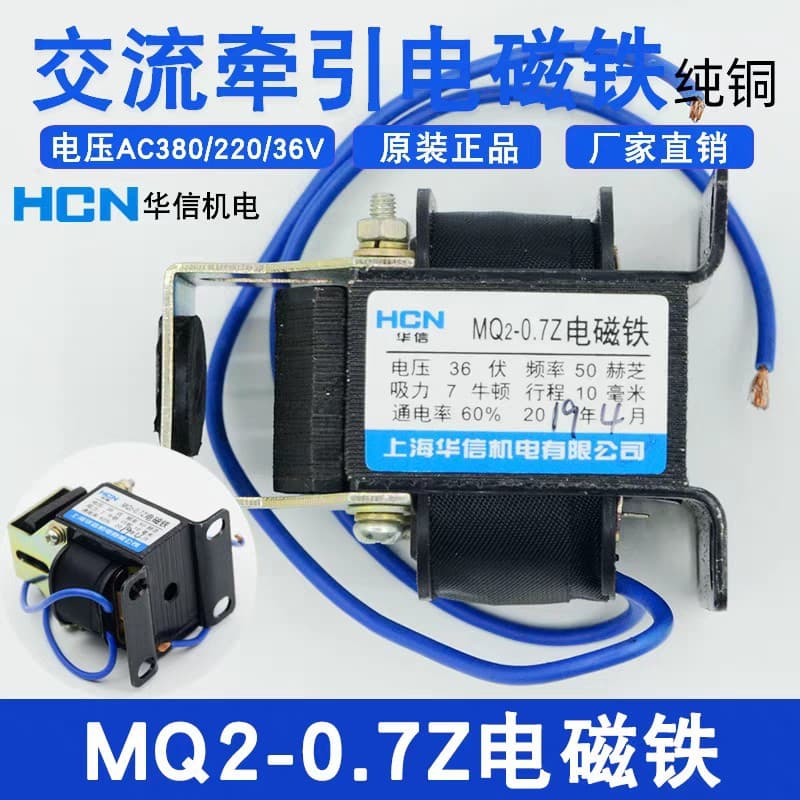 Shanghai Huaxin MQ2-0.7Z Electromagnet Voltage AC380V/220V/36V Stroke 10MM Traction Electromagnet