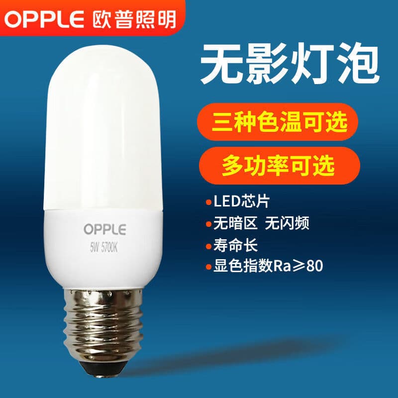 Opple LED bulbs, energy-saving lamps, super bright E27 screw base, household 8W/13W downlights, pendant lights, table lamps, cylindrical bulbs, warm light.