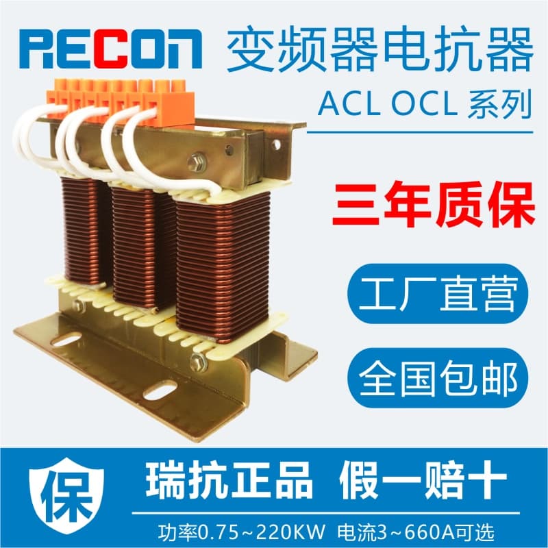 Shanghai Ruikang factory direct sales inverter reactor ACL input OCL output 0.75~220KW filter