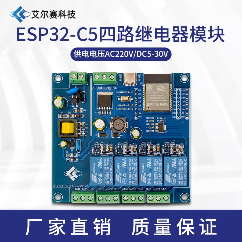 AC/DC Powered ESP32-C5 WiFi6 Bluetooth BLE Four-Channel Relay Module Development Board, Secondary Development