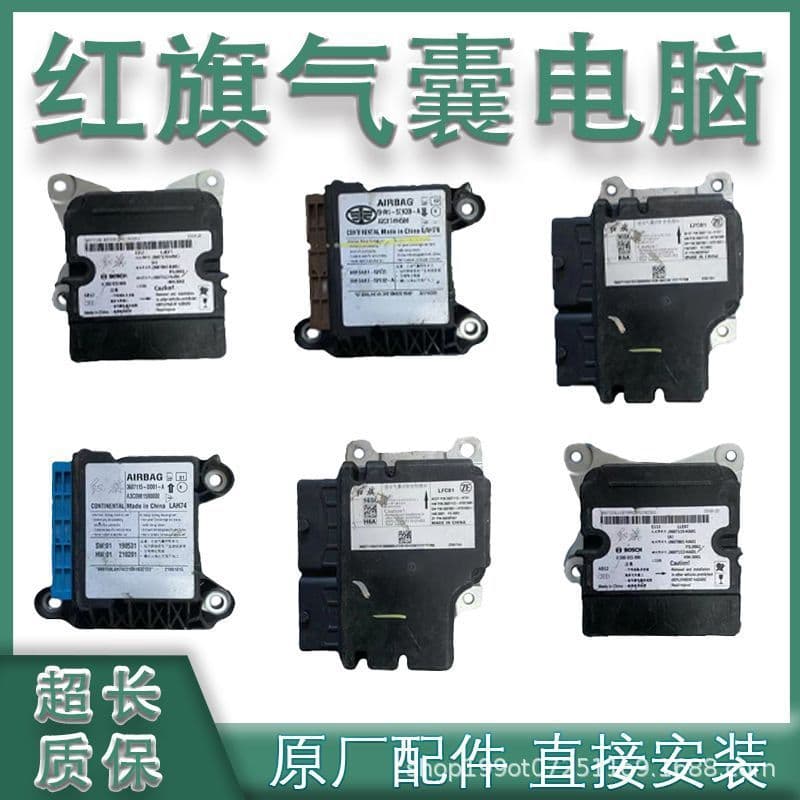 Applicable to FAW Hongqi H7 airbag computer boards H5H9HS5 HS7 HS3 HS9 EQ05 airbag control modules