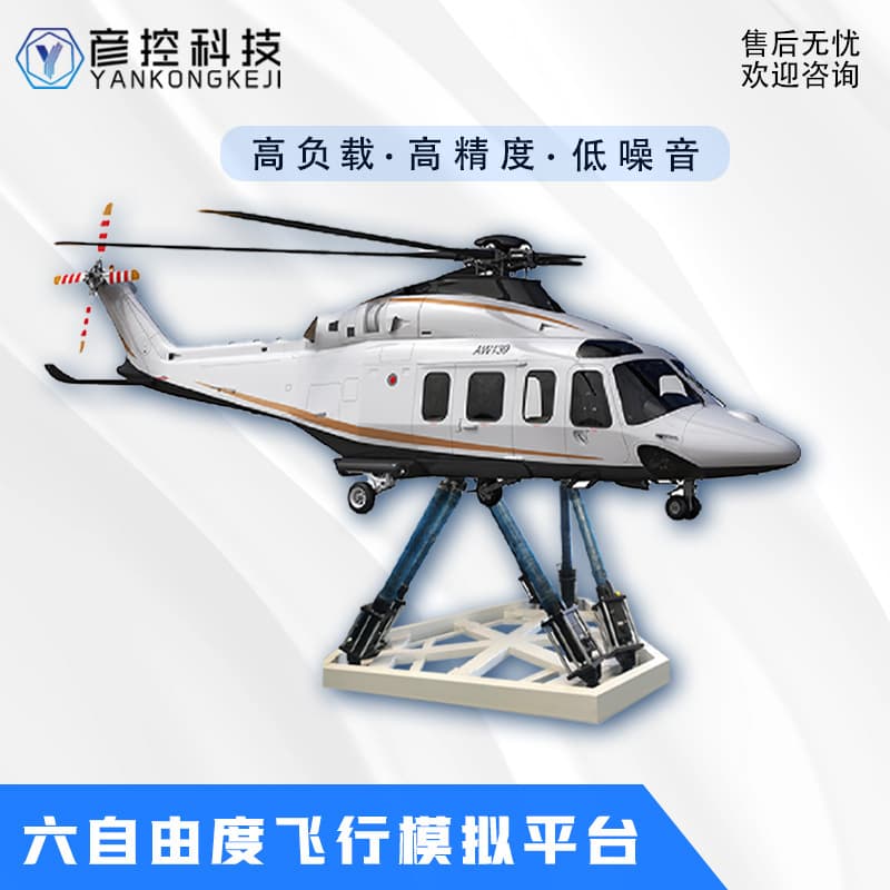 High-precision six-degree-of-freedom motion platform for aircraft flight simulation and helicopter pilot training.