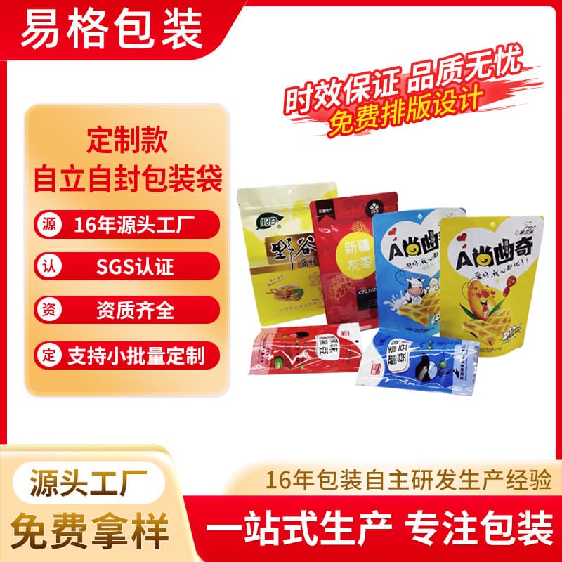 New Stand-Up Self-Seal Bags for Cookies, Candy, Snacks, Food Packaging with Printing, Stand-Up Zipper Bags Factory Wholesale