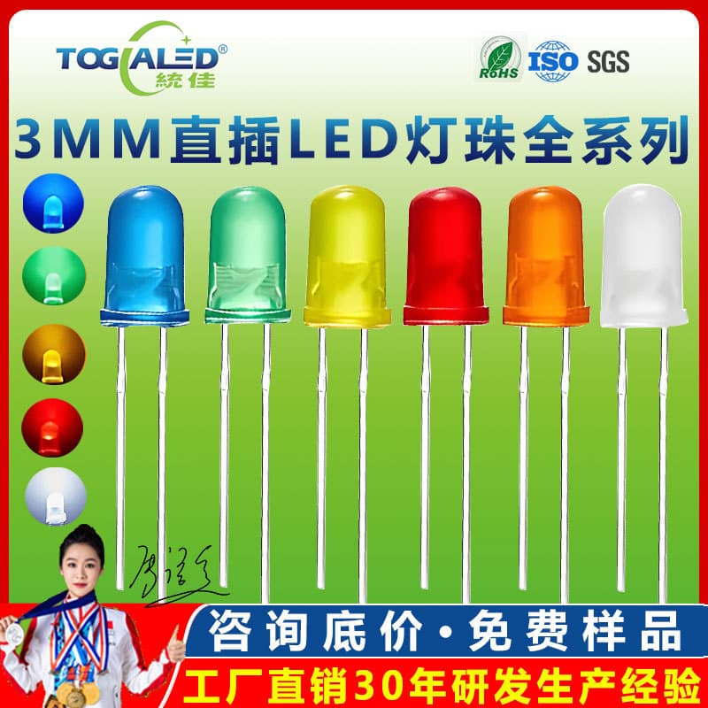 High-brightness F3 LED beads, 3mm through-hole LED beads, red, white, and blue light, 3mm LEDs