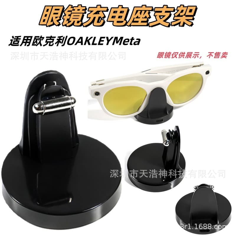 Suitable for Oakley Meta Hstn Glasses Charger Stand Ai Smart Glasses Charging Stand