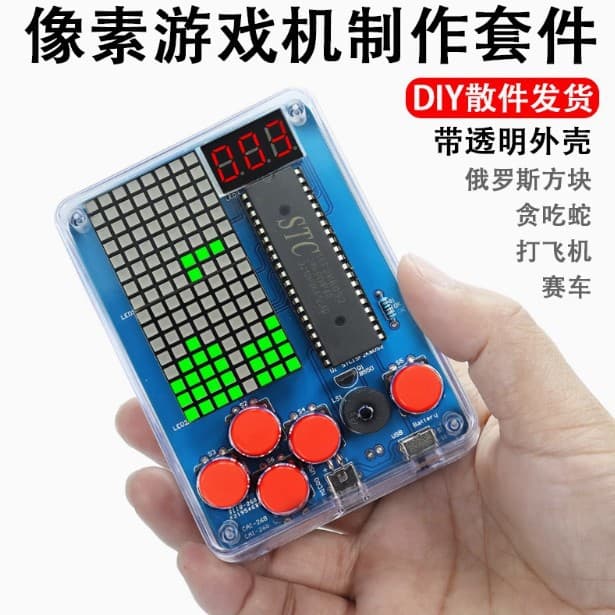 Pixel Game Console DIY Kit 51 MCU Tetris Parts Soldering Practice Electronics Kit