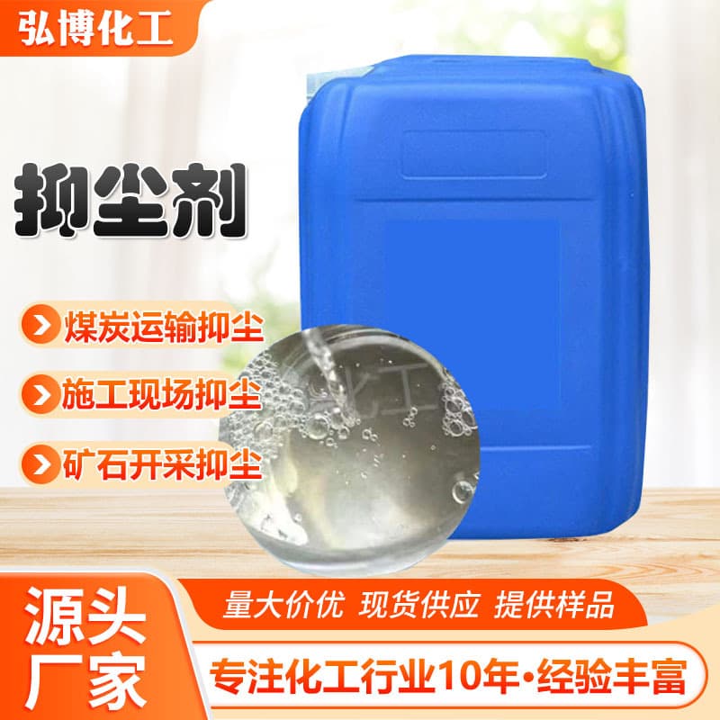 Dust Suppressant Manufacturer Raw Material Powder Liquid High Efficiency Eco-friendly Road Coal Transport Use Dust Inhibition Dust Prevention