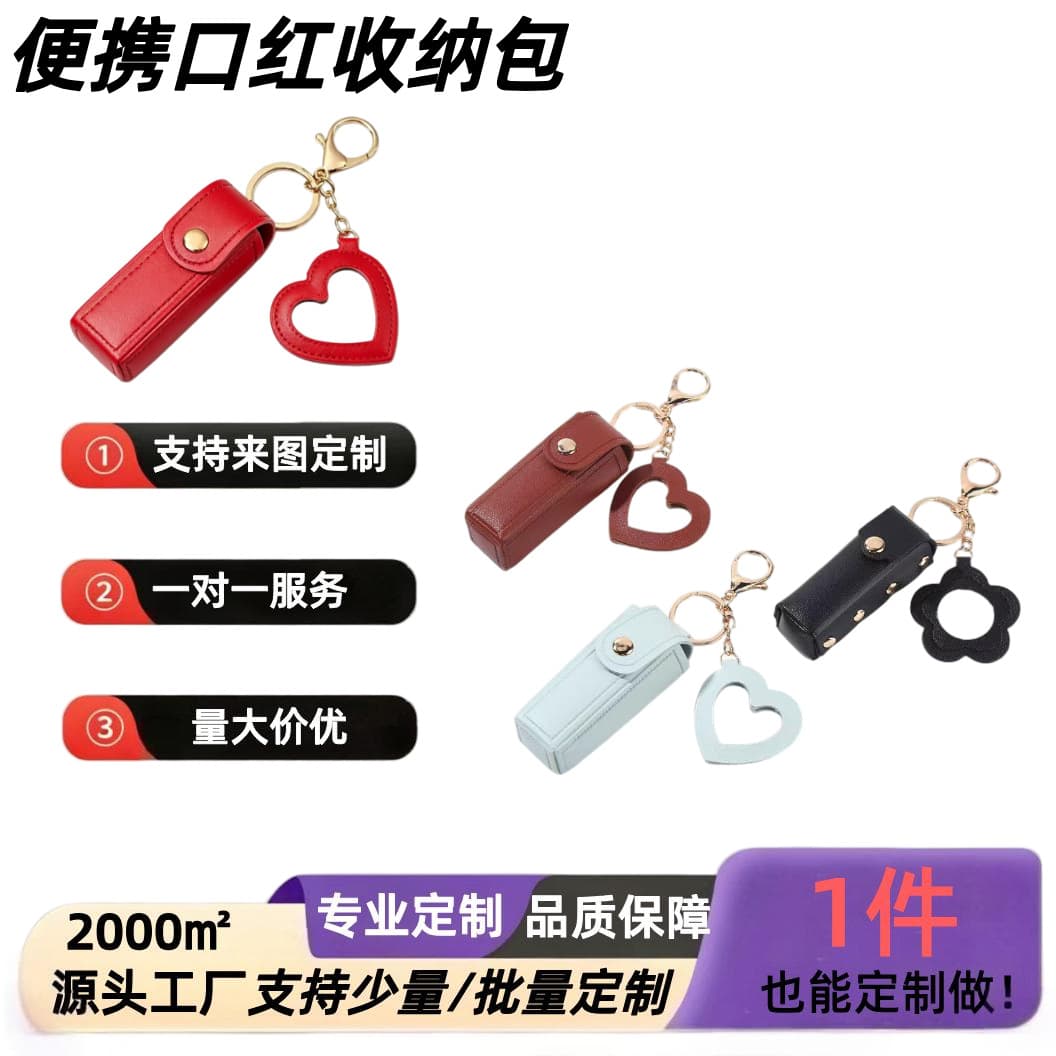 Directly supplied from the manufacturer, lipstick leather case keychain with mirror, multi-color PU lipstick storage bag pendant with customizable logo