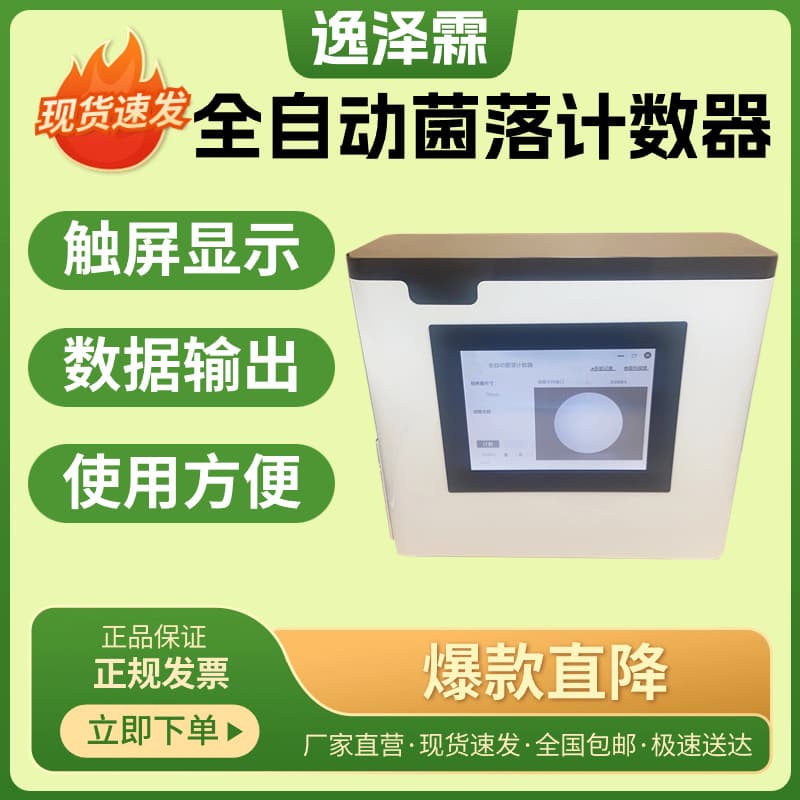 YZL-QXC500 Scientific Automatic Bacterial Colony Counter, YZL-XC30 Manual Colony Counter