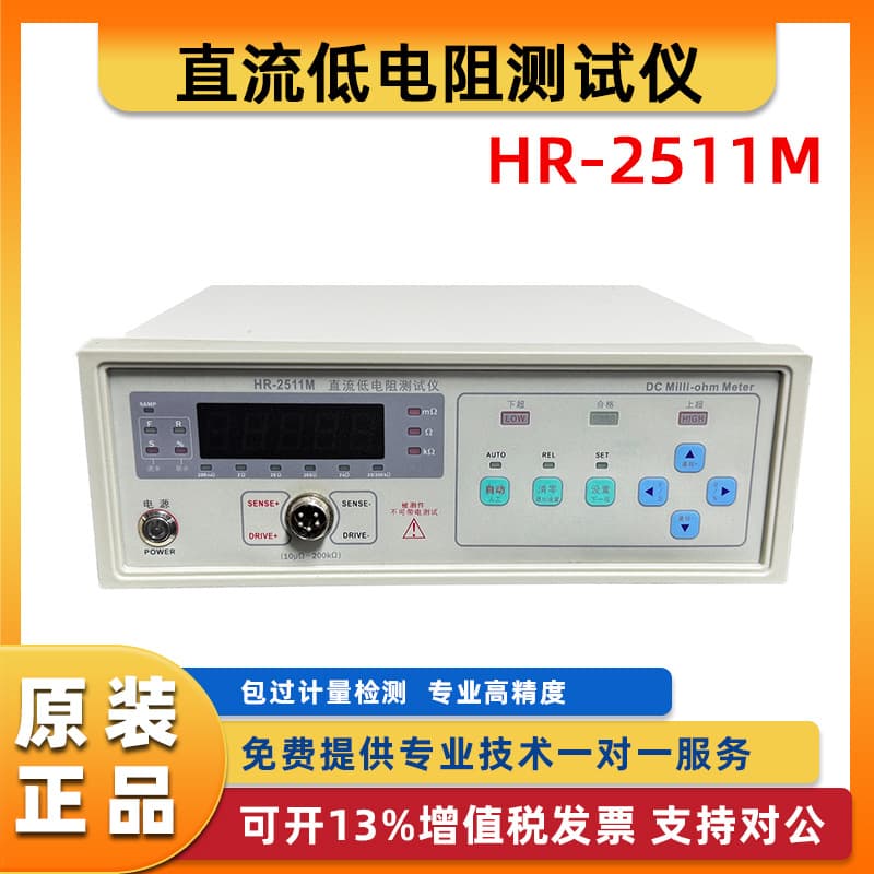 2511M DC Low Resistance Tester Milliohm Meter Low Resistance Meter Micro-Ohm Meter Multi-Channel Resistance Tester Ohmmeter