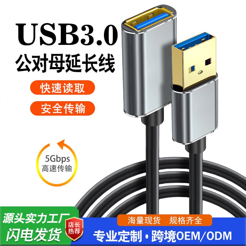 Maidehao USB3.0 extension cable 3.0 male to female computer mouse keyboard U disk interface mobile phone charging extension cable