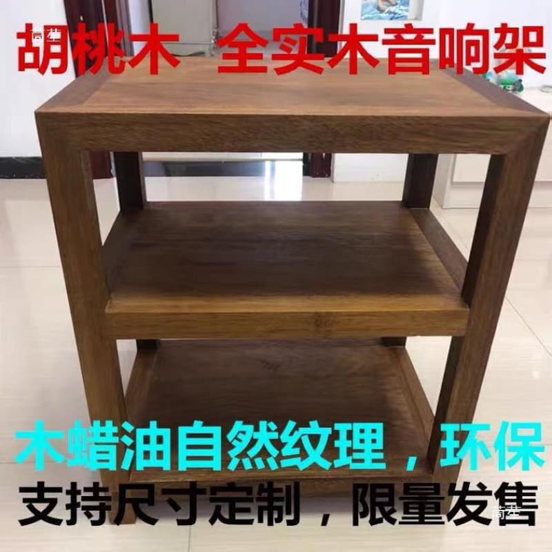 Walnut wood speaker rack, solid wood equipment cabinet, amplifier rack, CD cabinet, audiophile power amplifier speaker cabinet