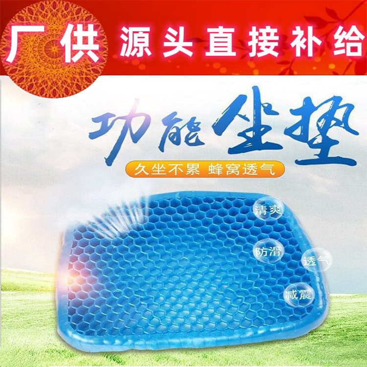 Breathable Honeycomb Gel Car Seat Cushion Soft Ice Pad Office Chair Universal Four Seasons Egg Shaped Cushion Sitting
