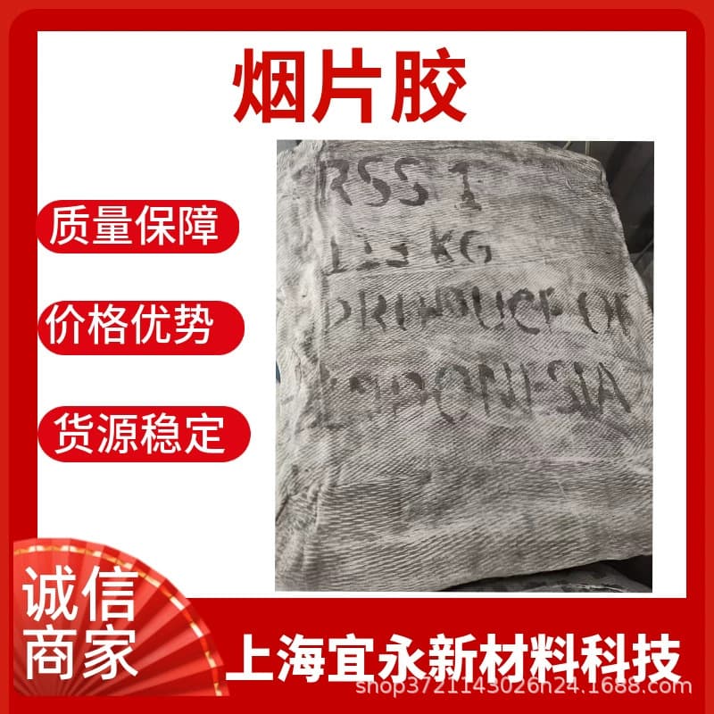 Discounted supply of Indonesian RSS1 smoked sheet rubber, highly elastic, wear-resistant natural rubber with low impurities, high purity, industrial-grade quality.