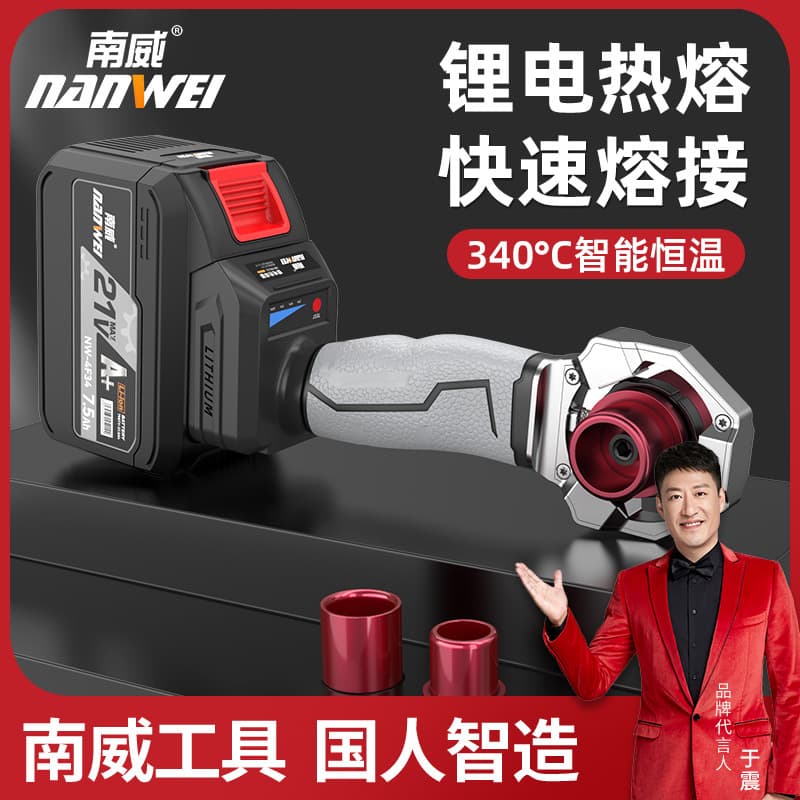 Nanwei Lithium Battery Hot Melter, PPR Water Pipe Home Use Fusion Welder, Hydropower Engineering Welding Wireless Hot Melt Machine