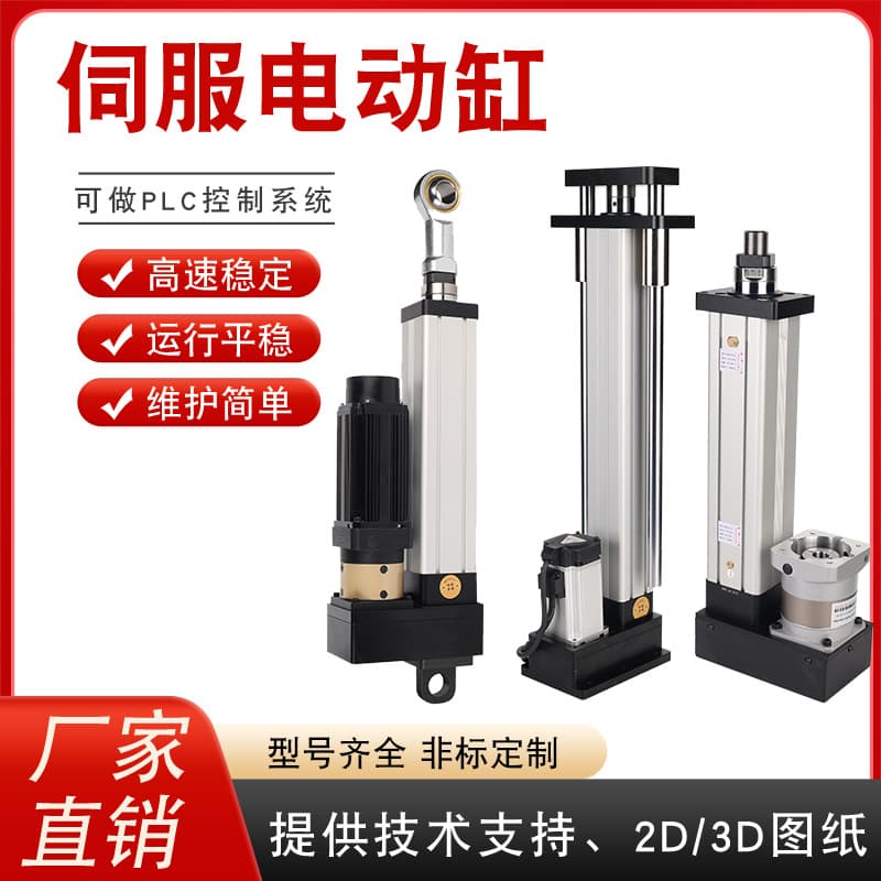 Servo electric cylinder high precision 1-second response, specialized for automotive manufacturing and packaging machinery, adjustable speed
