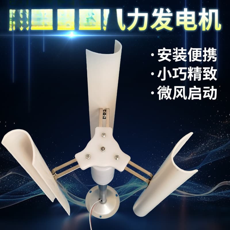 DC Vertical Axis Wind Turbine Model with Permanent Magnet Startup, DIY Display Small Windmill