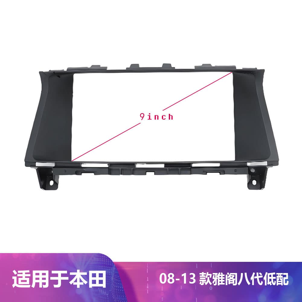 For Honda Accord 8th Gen 2008-2013 9-inch Center Console Car Navigation Universal Frame Kit Modification Panel