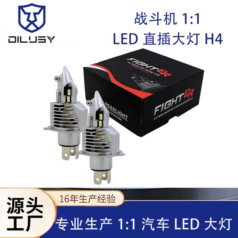 Fighter H4 LED car headlight 1:1 plug-in LED headlight H4 far and near integrated motorcycle light