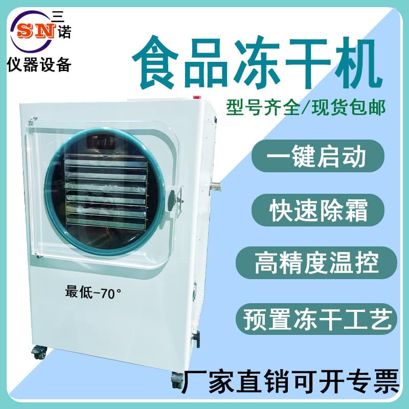 Freeze Dryer Vacuum Fruit and Vegetable Intelligent Small Food Freeze Dryer Desktop Laboratory Food and Pharmaceutical Industrial Use