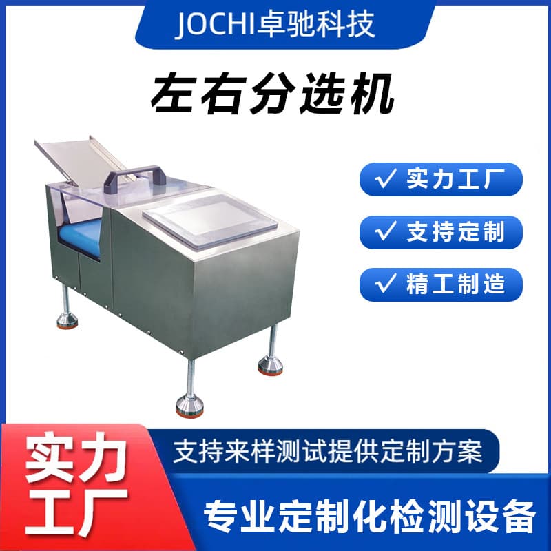 Metal Plastic Wooden Parts Food Powder Granules Bagged Small Products Fully Automatic Left-Right Weighing Sorting Machine
