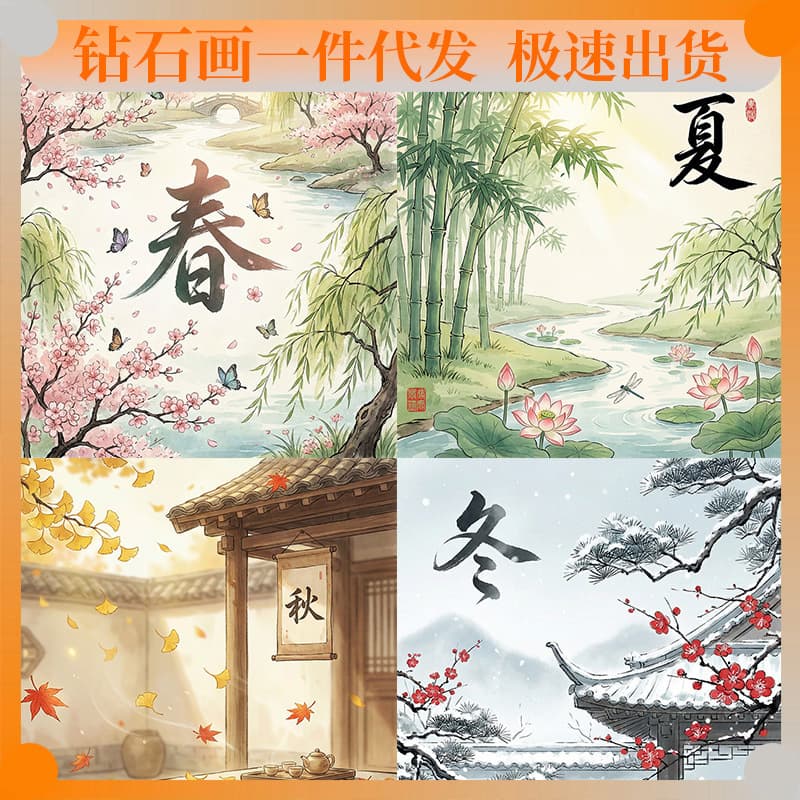 Original 5D Diamond Painting Full Drill Landscape Four Seasons DIY New with Frame