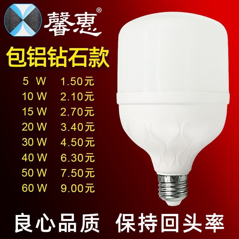 Xinhui Energy-Saving Baifumei Gaofushuai Plastic-Coated Aluminum Diamond Series Factory Direct LED Bulb Wholesale Screw Base