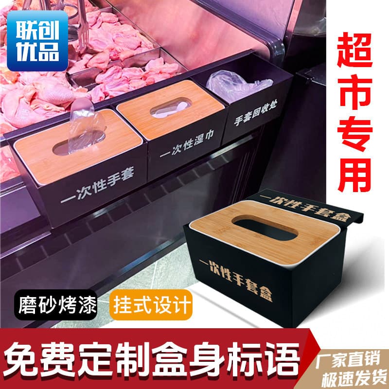 Supermarket-style disposable glove box, tissue box, wet wipe box, deli food hanging rack, and waste recycling bin