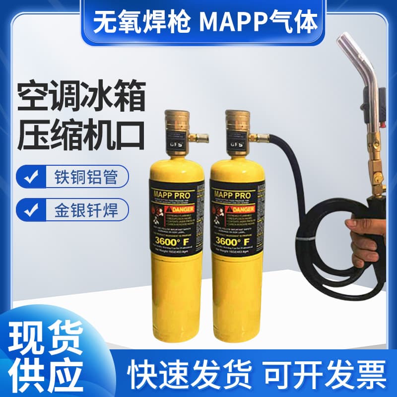 Oxygen-free torch MAPP gas portable air conditioner copper pipe repair welding, refrigerator freezer high-temperature welding torch.