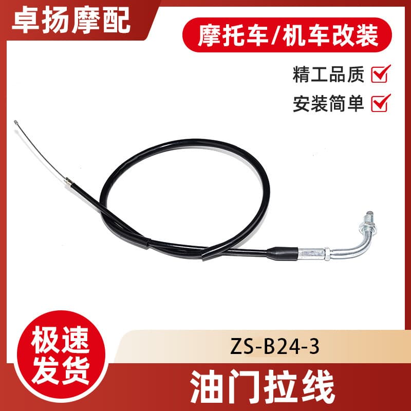 Wenzhou Motorcycle Cable Modification Kit GB6 Throttle Cable Cross-border